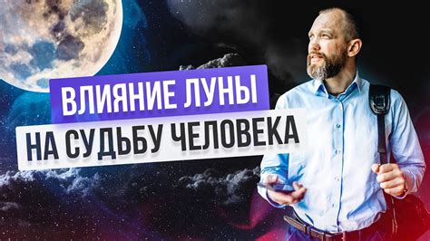 Влияние удачи на судьбу