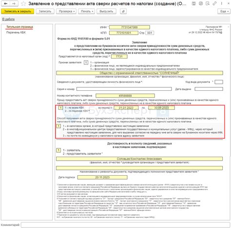 Влияние уменьшения сверки с бюджетом в декларации на платежи