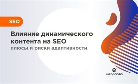 Влияние уникального контента на SEO