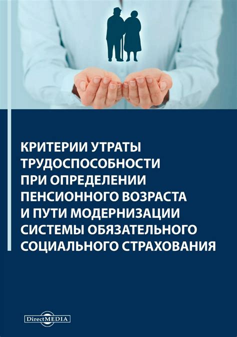 Влияние утраты трудоспособности на общество