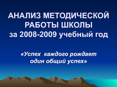 Влияние учебно-методической работы на успех учащихся