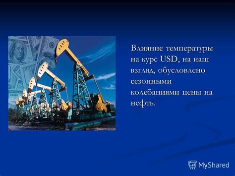 Влияние факторов на конъюнктуру рынка нефти