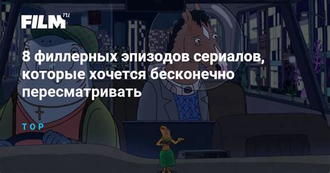 Влияние филлерных эпизодов на сюжет