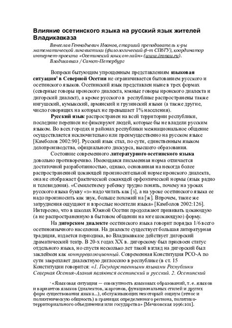 Влияние фразеологизма "ни с того ни с сего" на русский язык