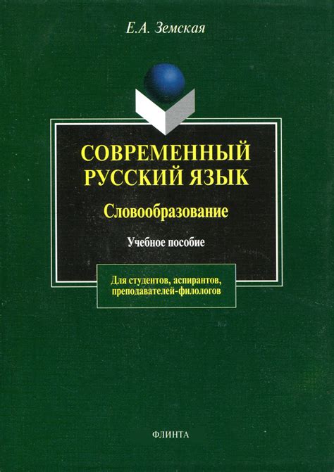 Влияние фразы "Не гоже еже понеже" на современный русский язык