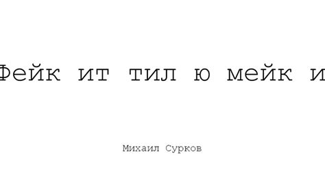 Влияние фразы "Ю мейк ми фил гуд" на самооценку