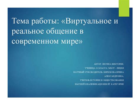 Влияние фразы "не репли мне" на общение в современном мире