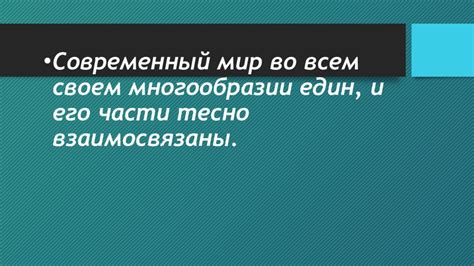 Влияние фразы на современную культуру