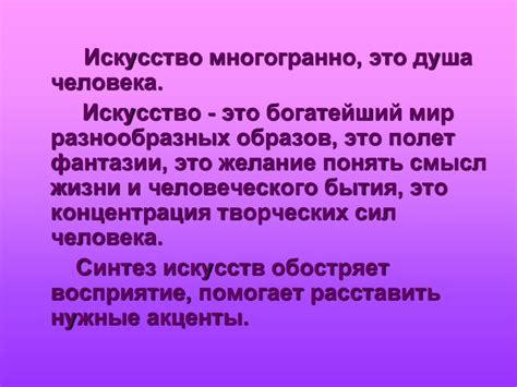 Влияние художественного пространства на восприятие и понимание произведений искусства