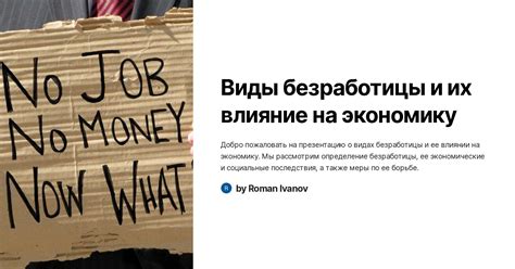 Влияние циклической безработицы на экономику