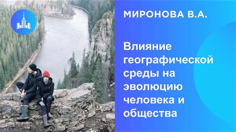 Влияние человека на биологическую эволюцию