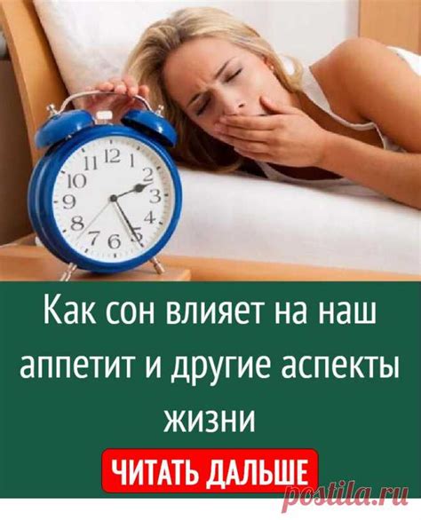 Влияние чужой жизни на наш сон: психологические аспекты