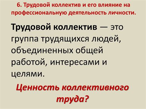 Влияние экзальтированного типа личности на профессиональную деятельность