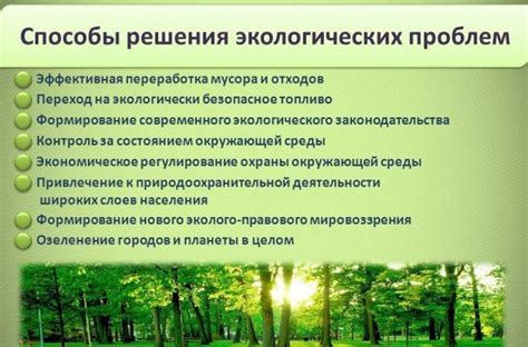 Влияние экологических проблем на стремление к созданию личного уголка природы и дома