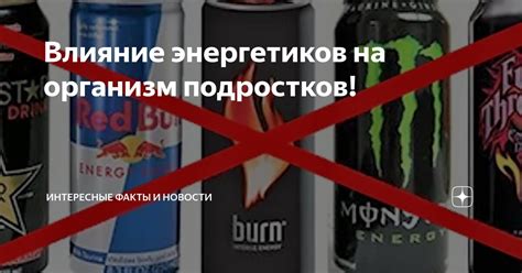 Влияние энергетиков на сон подростков