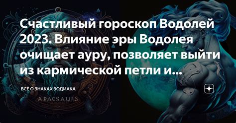 Влияние эры Водолея на карьеру и успех Весов