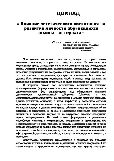 Влияние эстетического образования на развитие личности