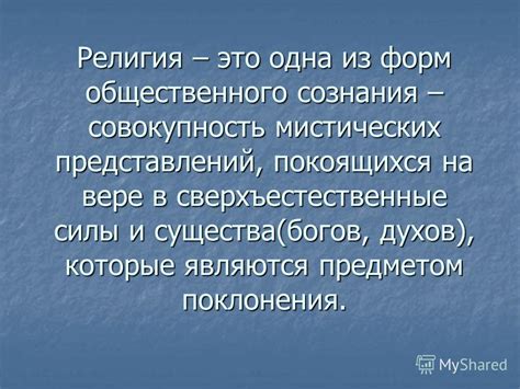 Влияние эффекта "Религия не позволяет" на общество