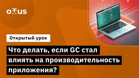 Влияние gc buffer 1024 на производительность