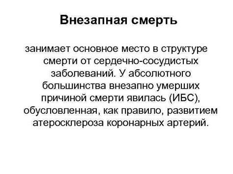 Внезапная угроза смерти в электрической обстановке