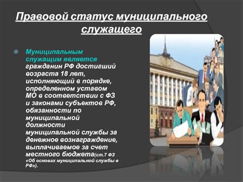 Внепартийность муниципальной службы