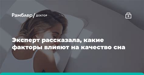 Внешние факторы, нарушающие засыпание и качество сна