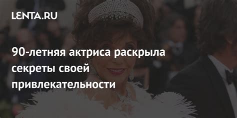 Внешний вид: секреты привлекательности