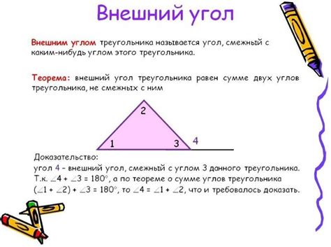 Внешний угол: определение, свойства, использование