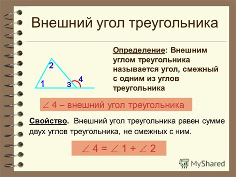 Внешний угол треугольника: определение