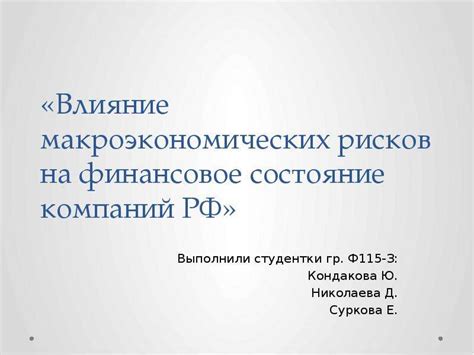 Внештатные ситуации и их влияние на финансовое состояние предприятия