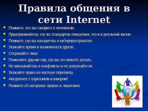 Внимательность при общении в Интернете