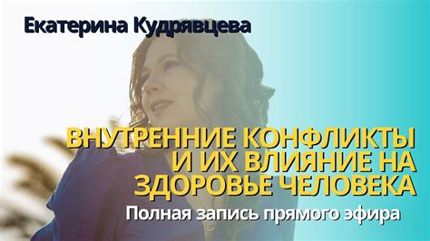 Внутренние конфликты и их связь с вопросами физического насилия и унижения