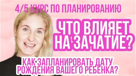 Внутренние факторы, влияющие на зачатие