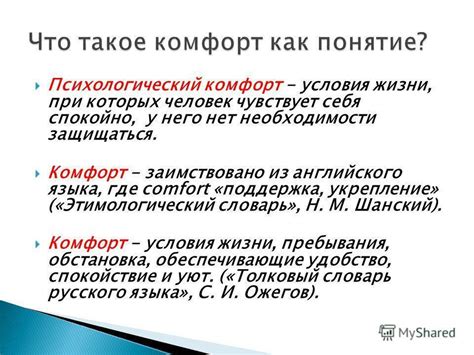 Внутренний комфорт и эмоциональная теплота