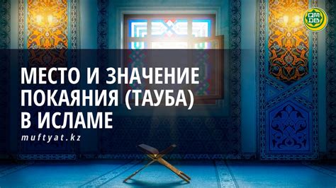 Внутренний мир сущности в исламе: интерпретация и значение