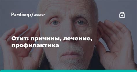 Внутренний отит: причины и лечение