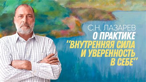 Внутренняя сила и уверенность