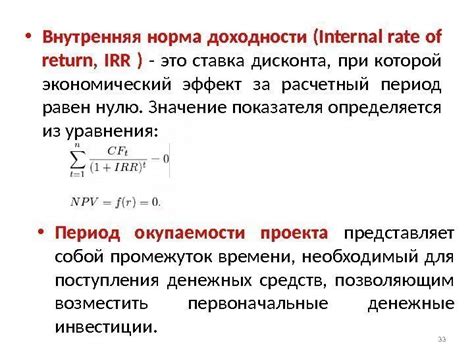 Внутренняя ставка доходности: основные понятия