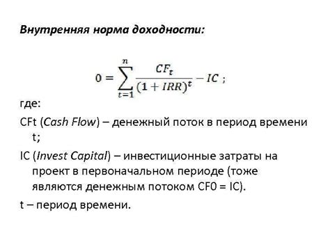 Внутренняя ставка доходности: сравнение со стандартными показателями