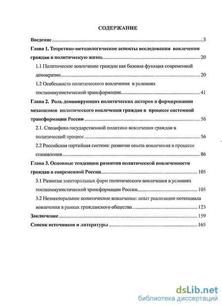 Вовлечение в общественную и политическую жизнь