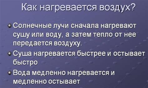 Вода нагревается быстрее, чем суша