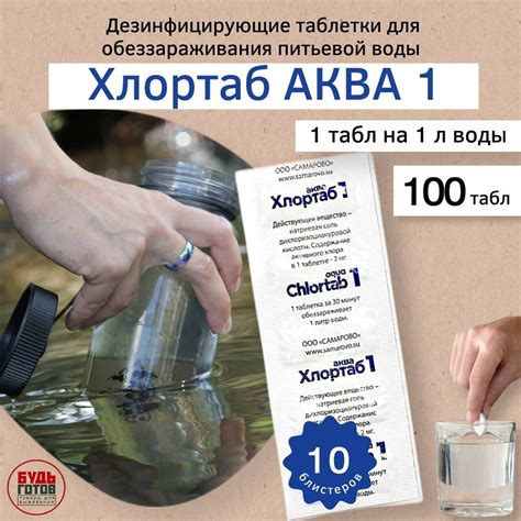 Водка для обеззараживания питьевой воды