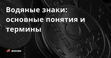 Водяные знаки: что это такое и как с ними работать