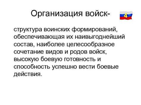 Военная организация: основные принципы и структура