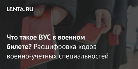 Военно-учетная специальность: все, что вам нужно знать