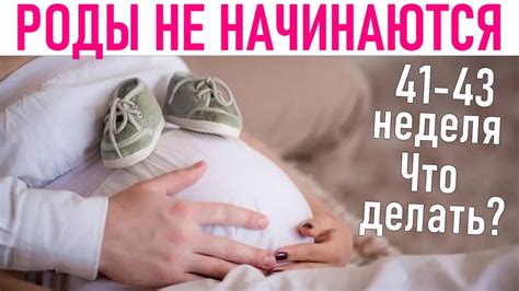 Возбуждение родов: основные концепции и факторы