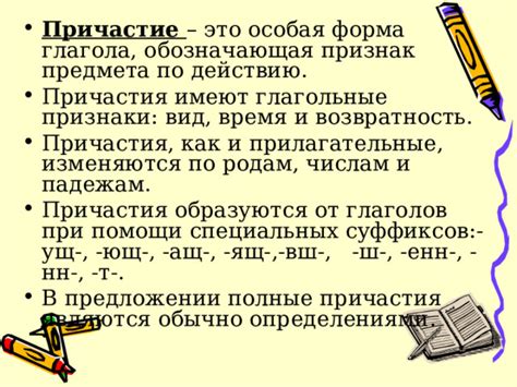 Возвратность причастия в современном языке