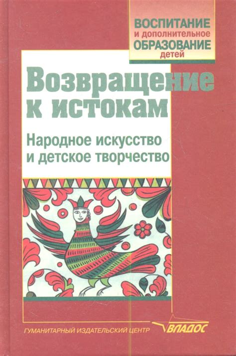 Возвращение к истокам и проникновение в суть