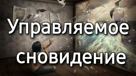 Возвращение покойного супруга в сновидении: тайное послание и возрождение эмоциональной связи