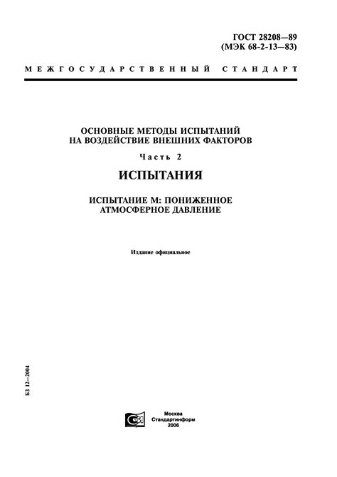 Воздействие внешних факторов на давление